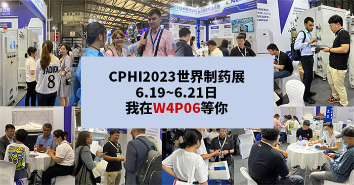 6月19-21日相聚上海 CPHI China【冠亞制冷】W4P06展位-冠亞恒溫